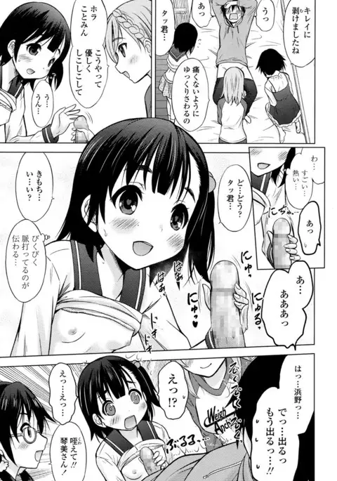Ume yo! Fuyase yo! Ch. 1-3
