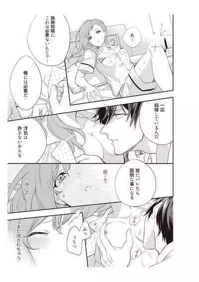 恋愛経験がゼロな男 ～意地悪？で甘い？ダンナさま【完全版】1