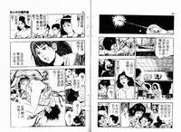 [Maeda Toshio] Okkake Datenshi [Chinese]