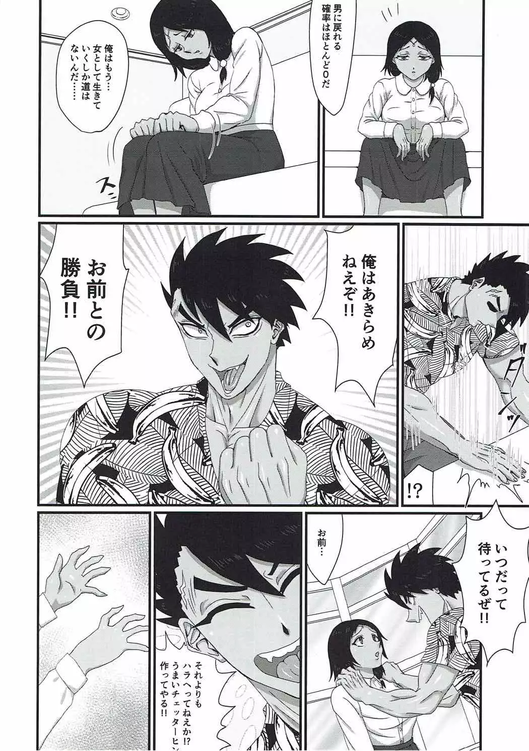 彼女はTS夕◯の闘神