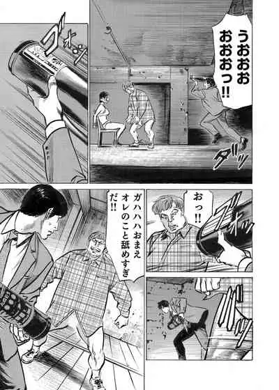 Ore wa Tsuma no Koto o Yoku Shiranai 1-8