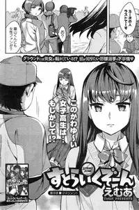 [Emua] Strike Zone Ch.1-8