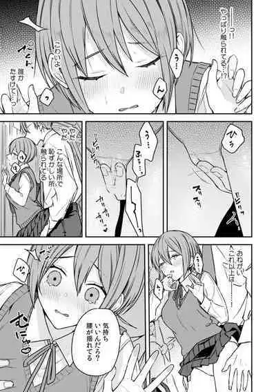 彼女が痴漢で乱れるまで～この快感から逃げられない…!～