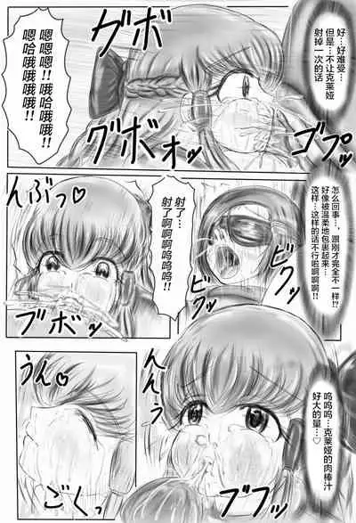 [Gan Sukii] Claire and Lean ~ Incubus's Sacrifice ~ [Chinese] [可乐不咕鸟联合汉化]