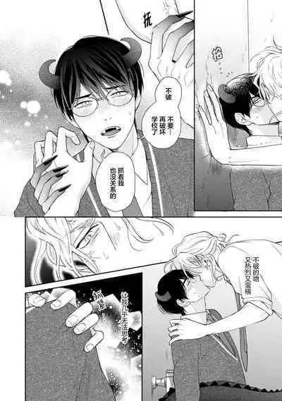 Ore no Itoshii Kaijin R | 我那惹人怜爱的怪人R