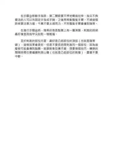 豆豆攻略！圖解陰蒂愛撫･高潮完全指南