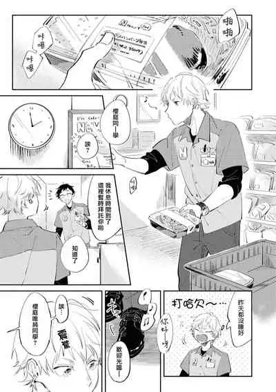 [Yoriko] Sugar Dog Life Ch. 1-3 [Chinese] [冒险者公会] [Digital]