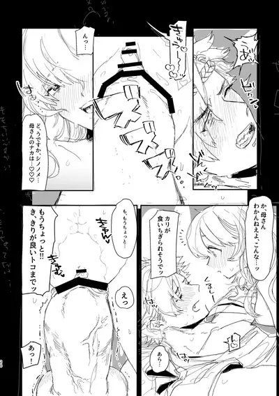 [Chirako] [R18] Ryokamu To Shinokamu