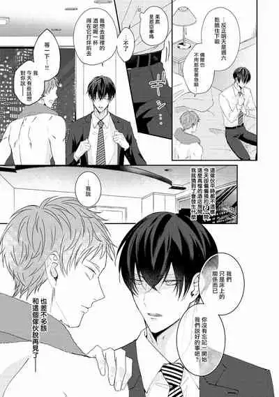 [Yamachi] Drastic f Romance | 激烈的F罗曼史 Ch. 1-2 [Chinese] [拾荒者汉化组] [Digital]
