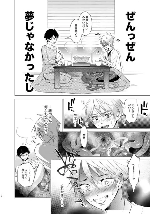 Shokushu kotatsu to Platonic Boy