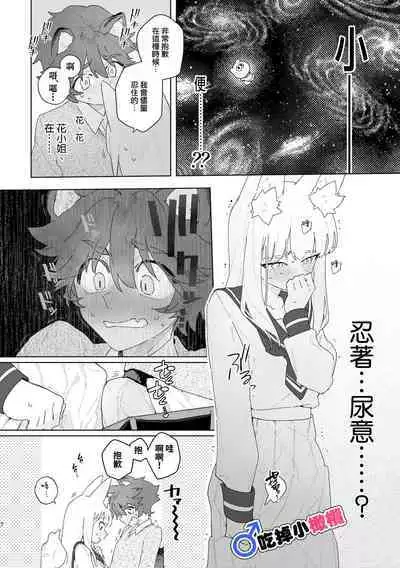 [Pink carro/ usachanGET]♂ ga uke. Kitsune-chan × tanuki-kun｜♂吃掉小公狸。小狐狸X狸猫同学[中文] [橄榄汉化组]