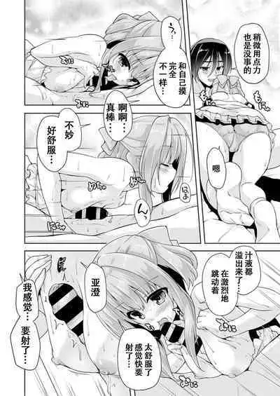 Hamidashi Creative Dai 3-kai asumi no kimochi | 灵感满溢的甜蜜创想 第3回 亚澄的心意