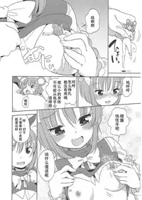 (C87) [106m (Various)] Omae ga Chiisaku Naare! (Touhou Project) [Chinese] [个人汉化]