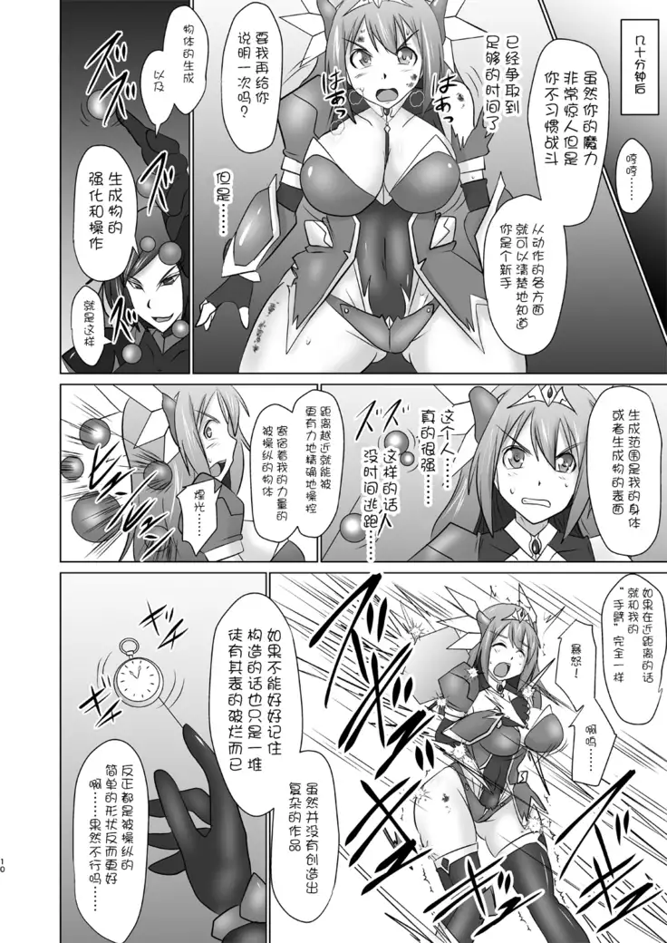 Raygis Valicess Elsain "Hajigyaku no Reigokutou"