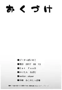 (C92) [Cat FooD (Napata)] Djeeta-ppoi no! (Granblue Fantasy) [Chinese] [無邪気漢化組]