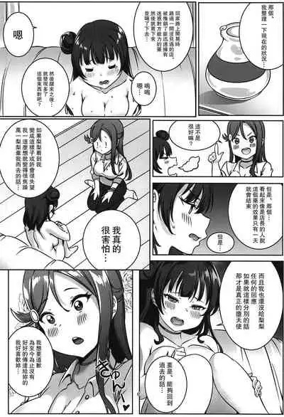 [TEM (Tem10)] YoshiRiko no Tokubetsu na Ichinichi (Love Live! Sunshine!!) [Chinese] [路过的骑士汉化组]