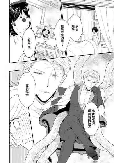 [Narada Daiwa] tenseimajyowa ryuuzokuno mamonosamani kakowaremasu | 转生魔女被魔龙金屋藏娇了 1-5 [Chinese] [莉赛特汉化组]