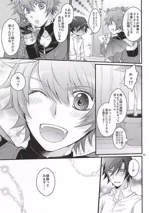 Tokiya to Halloween no Monogatari