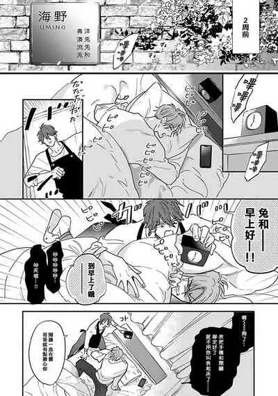 [Nagi Wataru] Pheromo Holic | 费洛蒙中毒 Ch. 1-2 [Chinese] [拾荒者汉化组] [Digital]