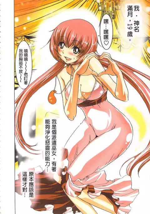 Seikan Reikan Miko Shoujo Mikoman 2 | 淫水小巫女退魔行 2