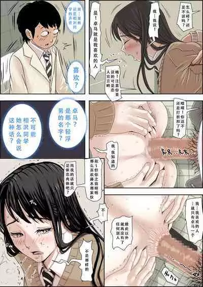 Charao ni Netorare Route 3 Toile de... 悪口を聞かされ版