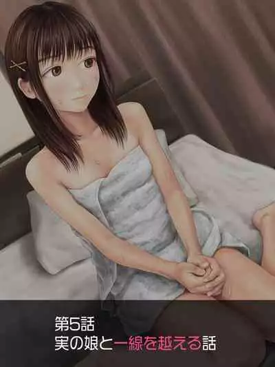 Jitsu no Musume to Kinshin Soukan shite shimau Hanashi