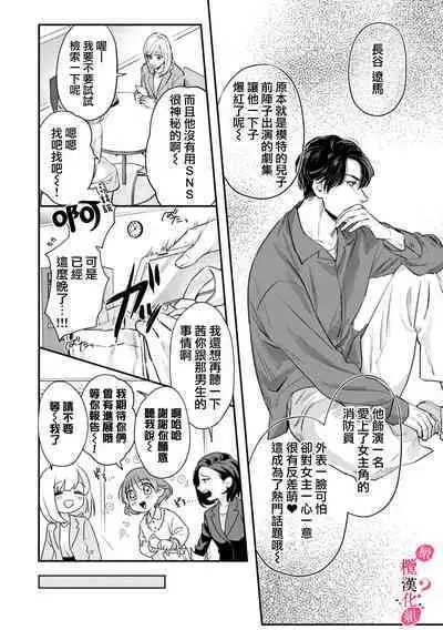 Ore no Oppai Sukinan desho? | 你喜欢我的胸对吧? Ch. 1