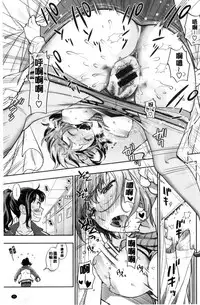 [Azuma Tesshin] Ochite Torokete | 墮落了也溶化了 [Chinese]