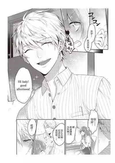 Densha de, Jugyou. Sensei to. | 在电车里，上课。和老师。1-8