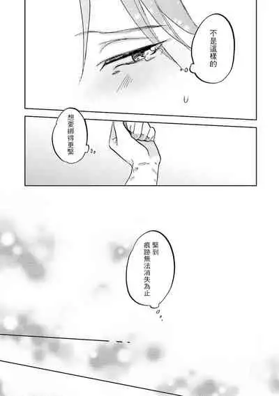 Motto Musunde, Hiraite Hayaku | 再绑紧点、快打开我 Ch. 1-6