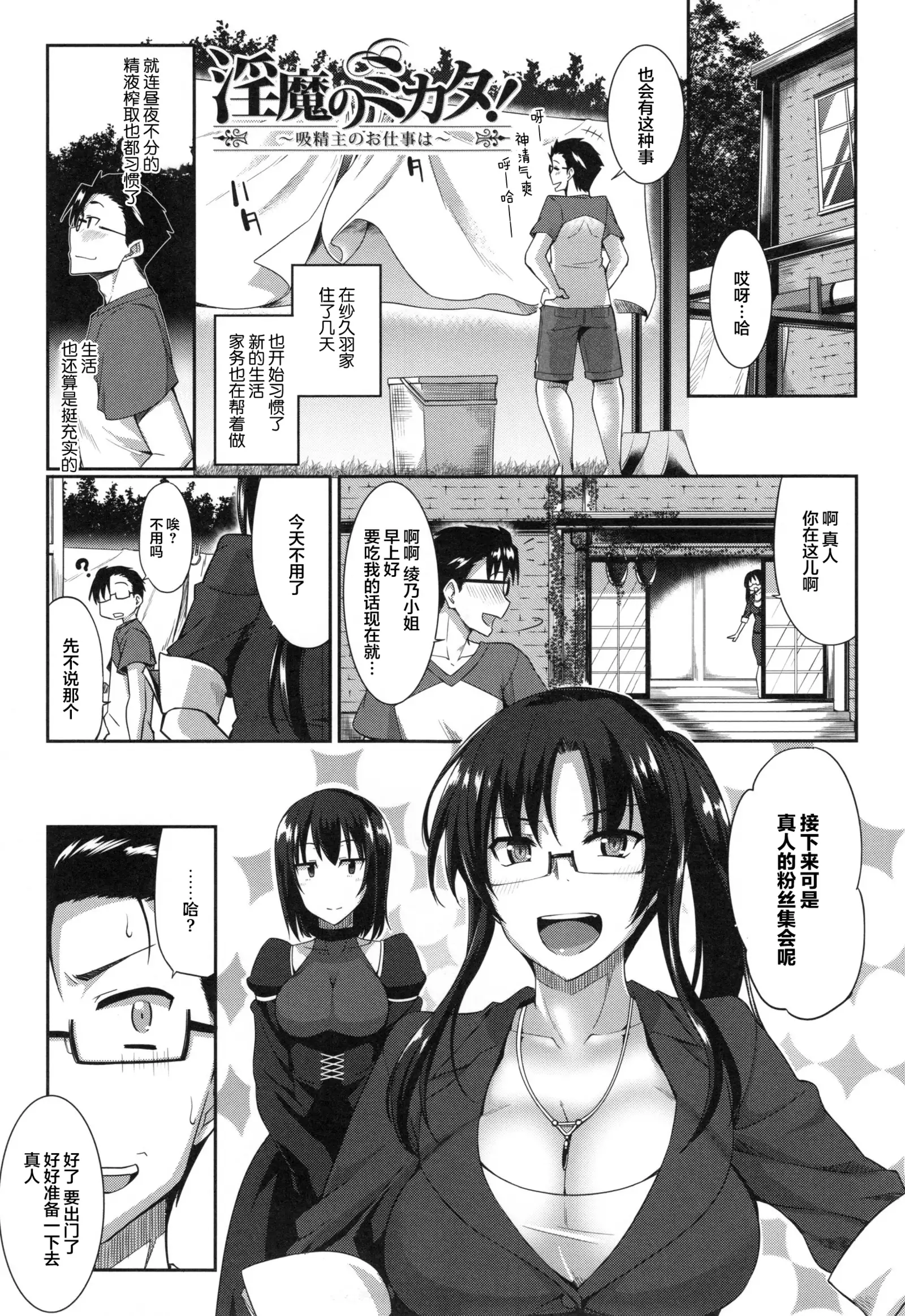 Inma no Mikata! Ch. 1-3