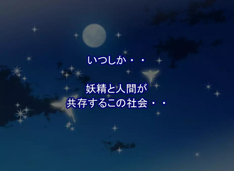 FAIRY PLANET☆Instructions on making love to Fairy