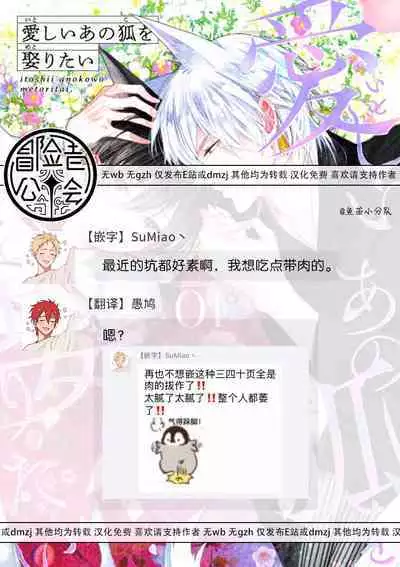 Itoshii Ano Kitsune o Metoritai | 想娶那只可爱狐狸 01-05