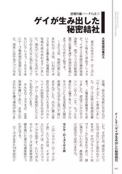 Kusa no Rekishi o Atsumete Mairimashita. Oosame Kudasai - Light maniac text series sp Illustrated File of Homosexuality