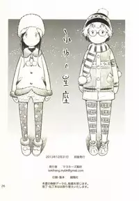 (C85) [Mayonnaise Bakufu (Sekihan)] Fuyu no Seiza [English]