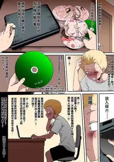 黒人転校生にNTRる ①－⑤