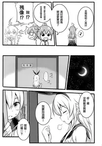 [Seikan Nekoguruma (Zax)] SHIMAKAZE HEARTLOCK (Kantai Collection -KanColle-) [Chinese] [Wei嵌字]