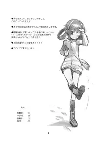 (C86) [Jido-Hikki (Kokekokko Coma)] Hatsu Miuna (Nagi no Asukara) [Chinese] [雪夜貓漢化組]