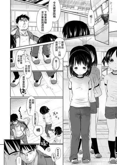 [Okada Kou] Sensei to, Watashi to. Jou | 老師的秘密、我的秘密。上 [Chinese] [Digital]