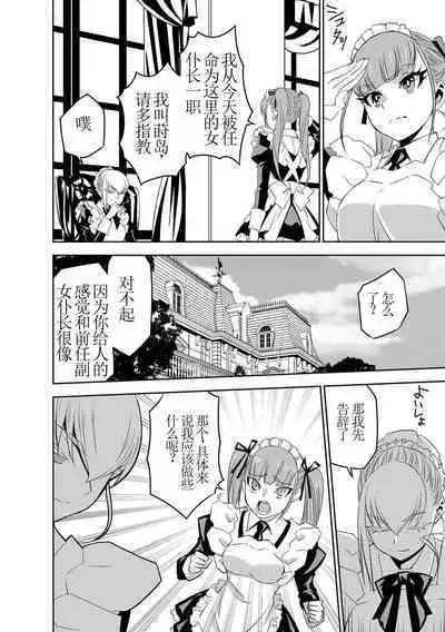 Haramase Maido Tai Ch. 6 | 讓我懷孕女僕隊 第6話