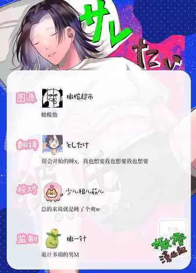 Sare tai kareshi 〜 hajimete no suimin × 〜｜想被推倒的男朋友 睡眠○的初体验