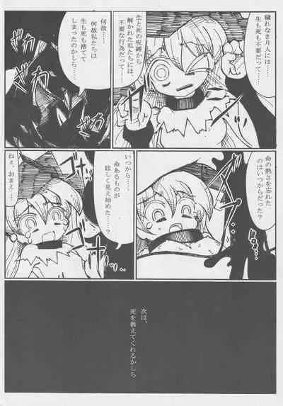 [Nigawarai Yashiki] Doukashiteruze! (Touhou Project)