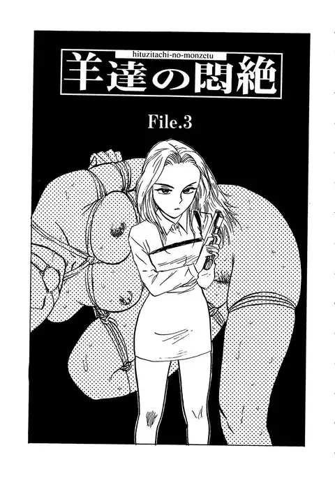 Hitsuji-tachi no Monzetsu | Sheeps' Faint in Pain