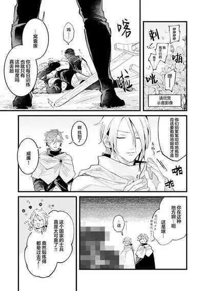 魔族威廉從零開始的戀愛戰術