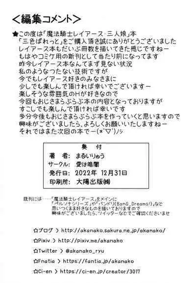 [Ai wa Kurayami (Marui Ryuu)] San-shoku paretto (Magic Knight Rayearth) [Digital]