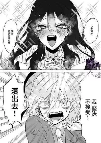 Kanraku Mahou Shoujo♂ | 陷落魔法少女♂