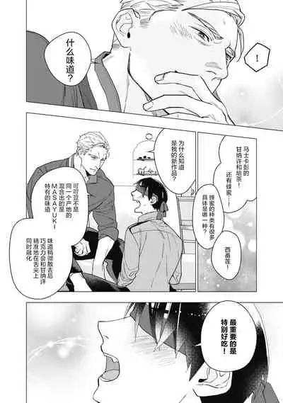 Bitter Porn Chocolatier | 可可涩苦却入人心 Ch. 1-5 + 最终话