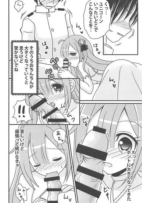 ユニコーンの秘密のお手紙