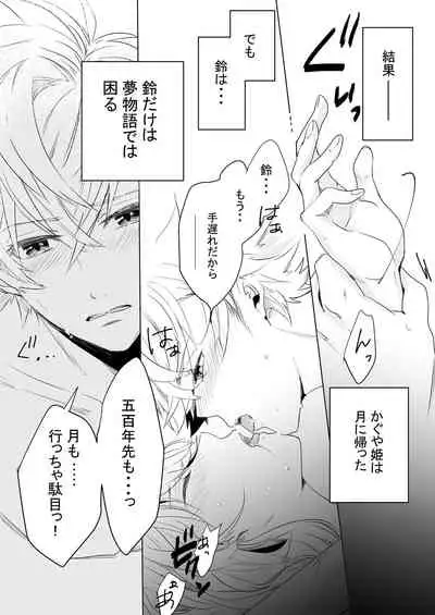 Momo no Hana to Shoya no Tsuki