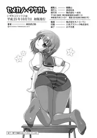 [Hayashida Toranosuke] semekano x ukekare [Digital]